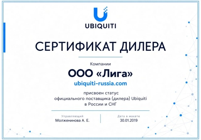 Поставщик Ubiquiti в России